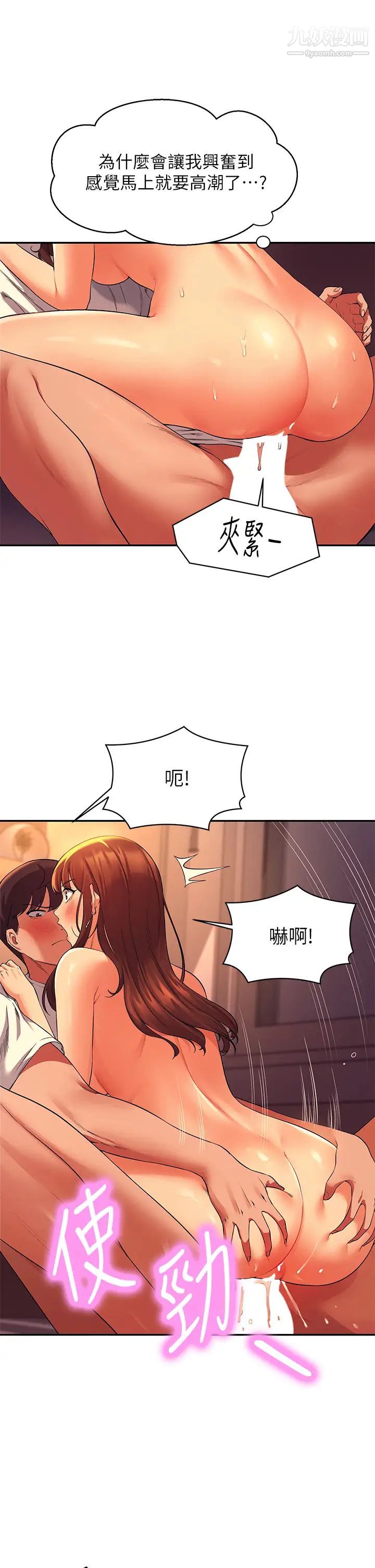 谁说理组没正妹?第31话-初次体验到的高潮