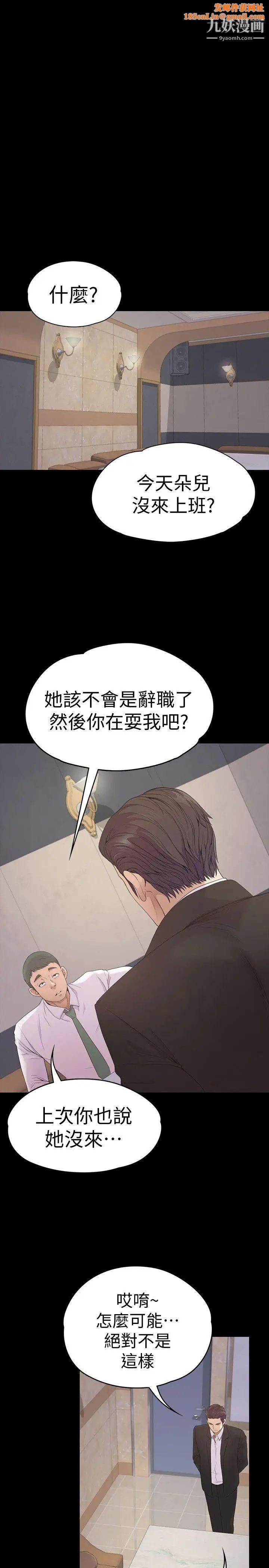 江南罗曼史第46话-朵儿离去的空缺