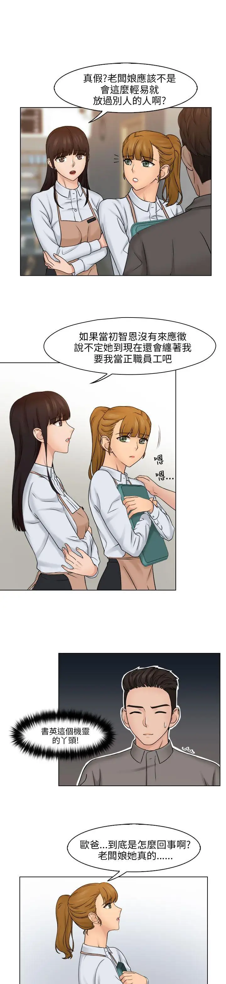 俏妞咖啡馆第15话