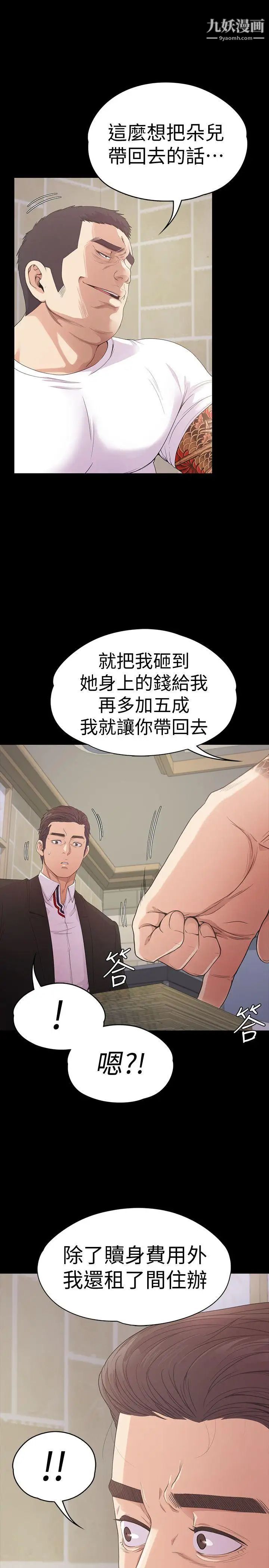 江南罗曼史第47话-你是朵儿的「逗阵欸」吗