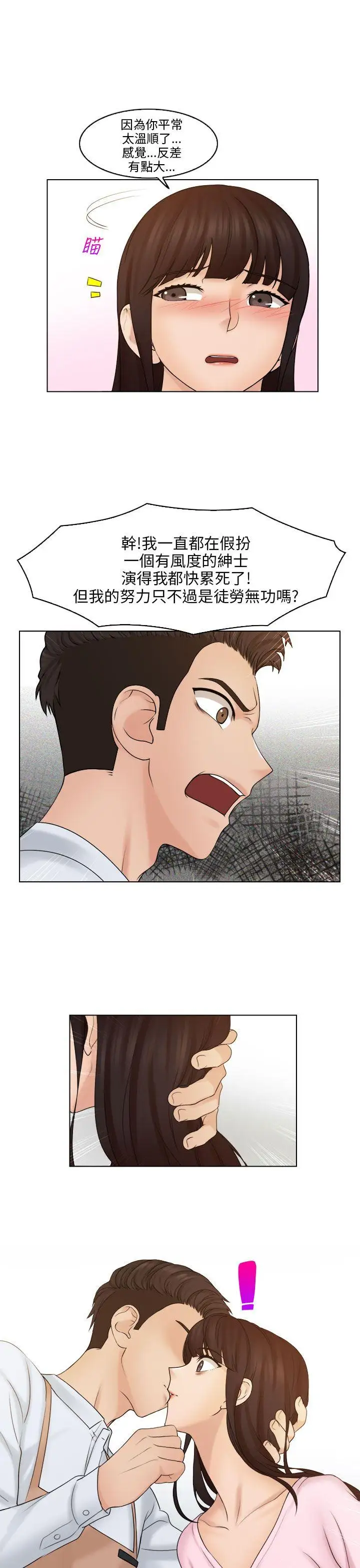 俏妞咖啡馆第17话