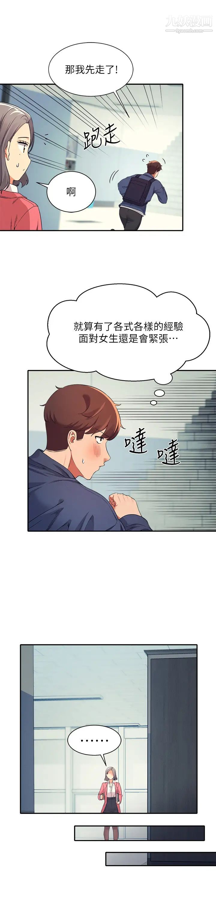 谁说理组没正妹?第32话-正妹女教授登场