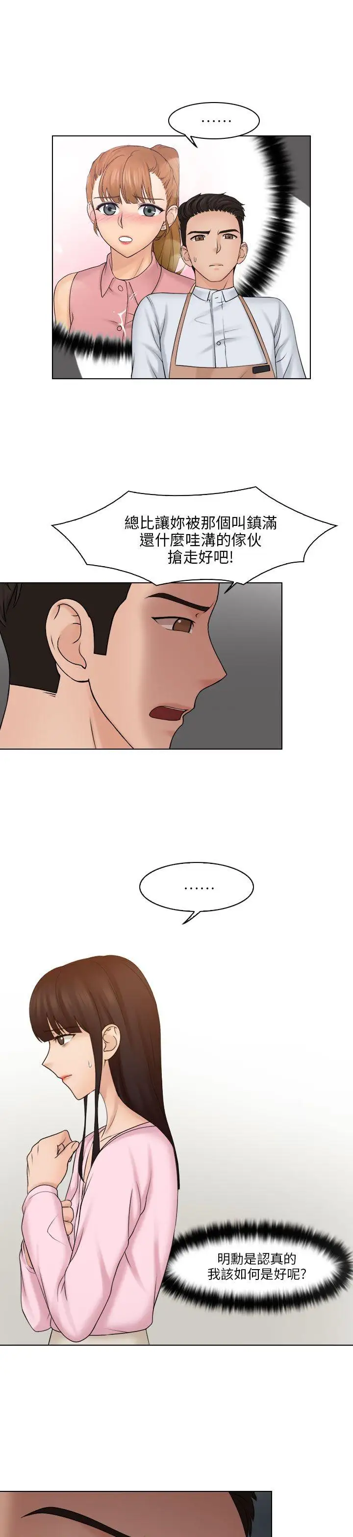 俏妞咖啡馆第18话