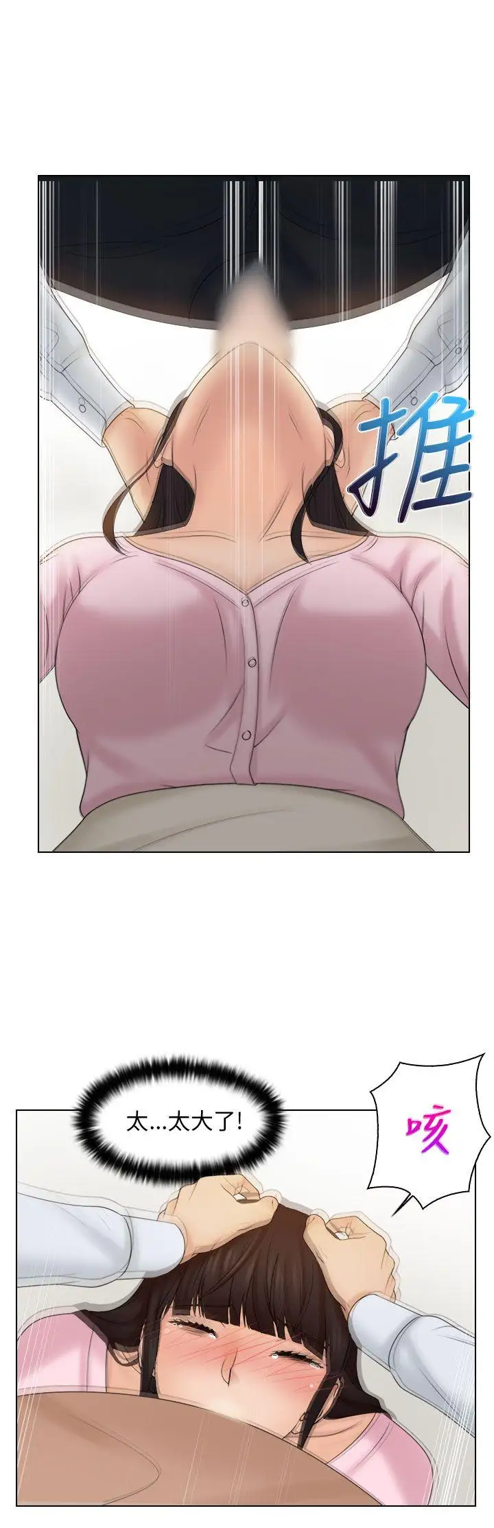 俏妞咖啡馆第18话