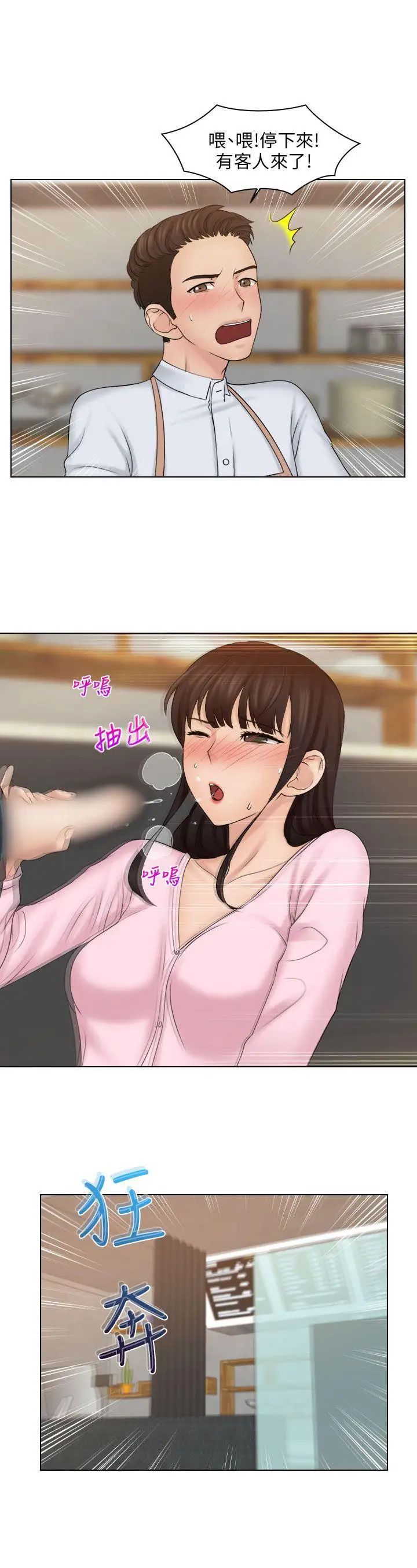 俏妞咖啡馆第18话