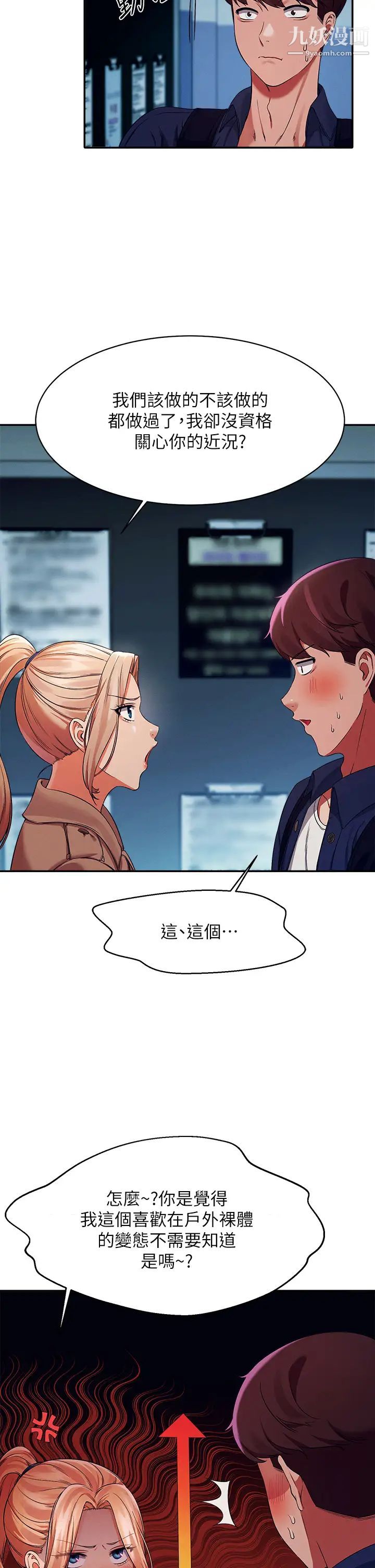 谁说理组没正妹?第33话-让人兴奋的奖励