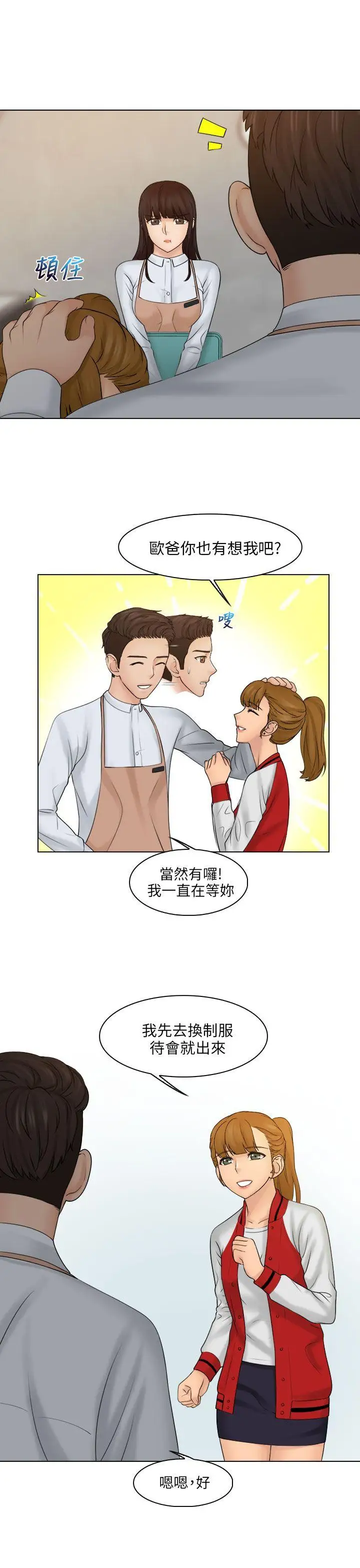 俏妞咖啡馆第19话