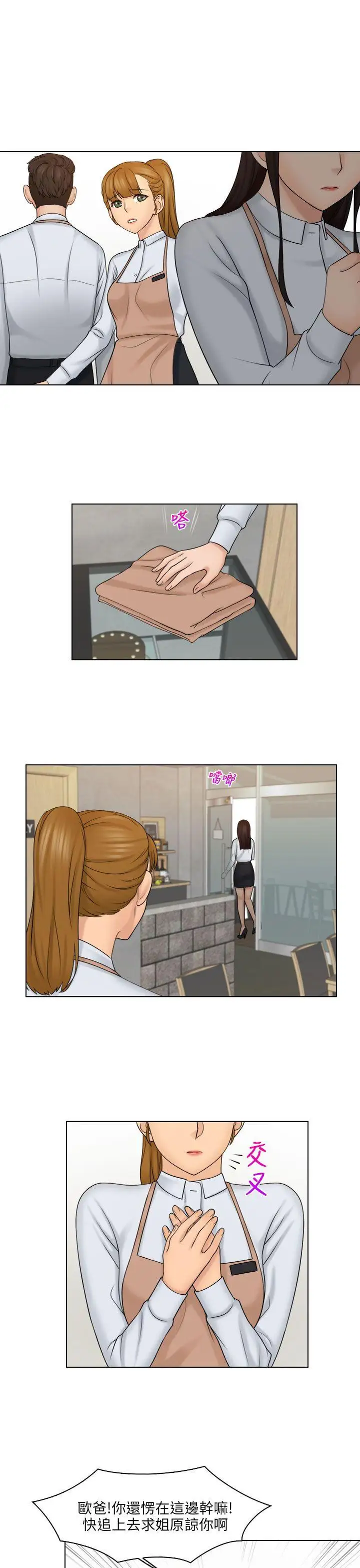 俏妞咖啡馆第20话