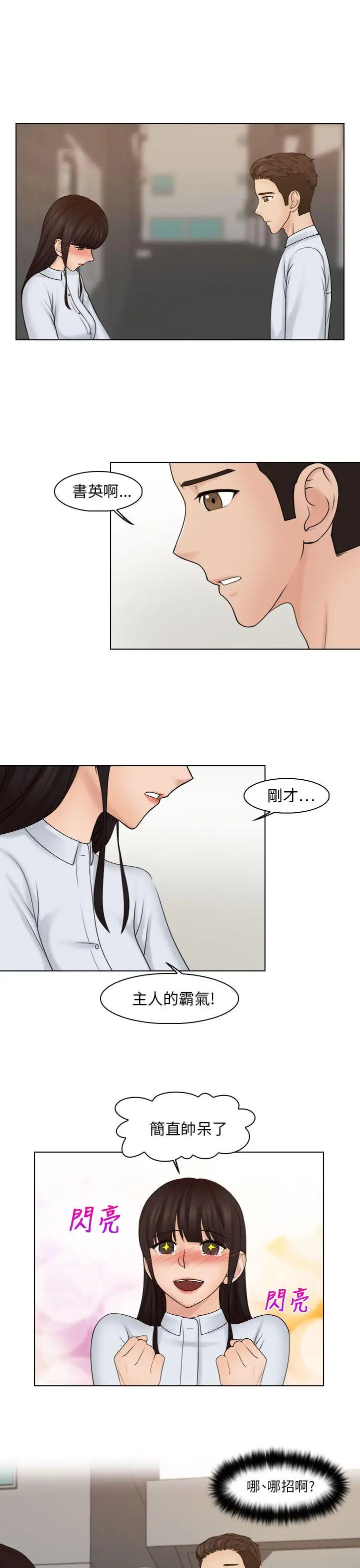 俏妞咖啡馆第20话