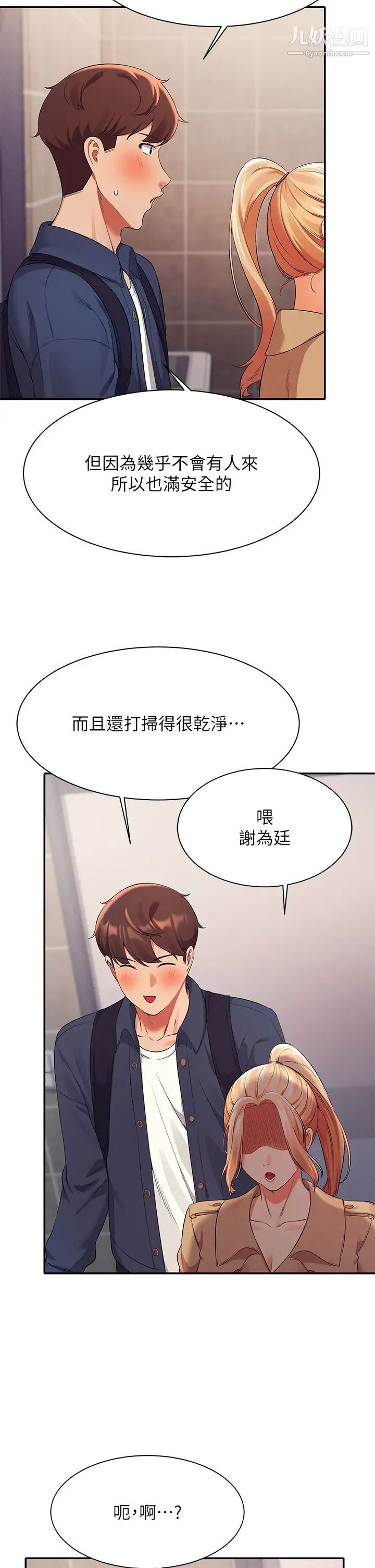 谁说理组没正妹?第34话-色情到停不下来