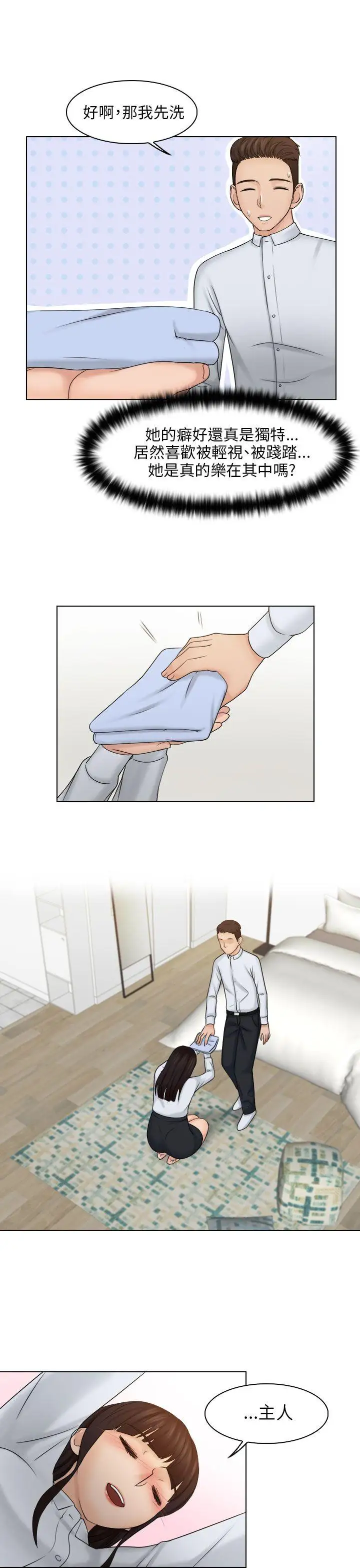 俏妞咖啡馆第20话