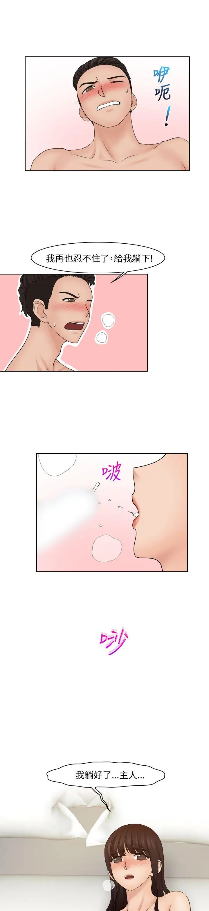 俏妞咖啡馆第21话