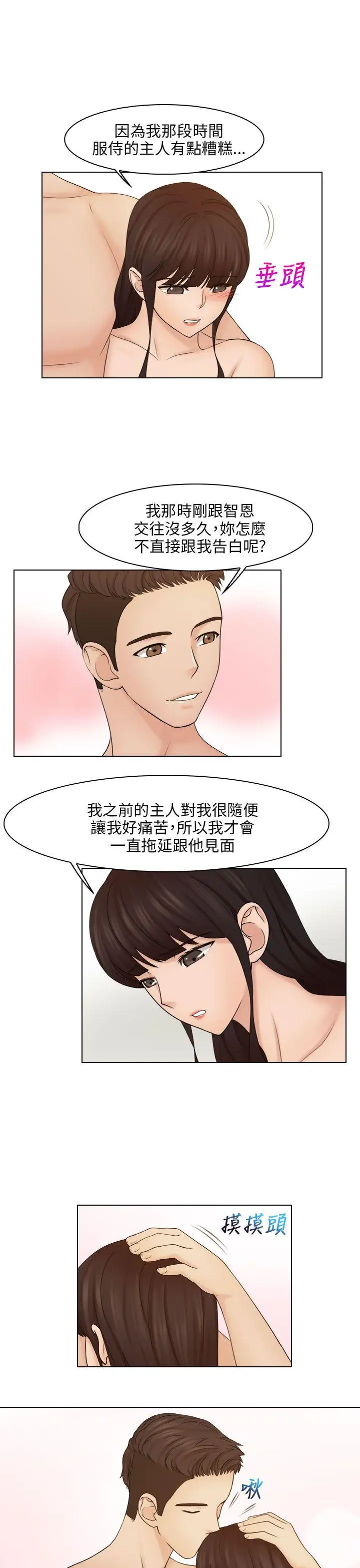 俏妞咖啡馆第22话