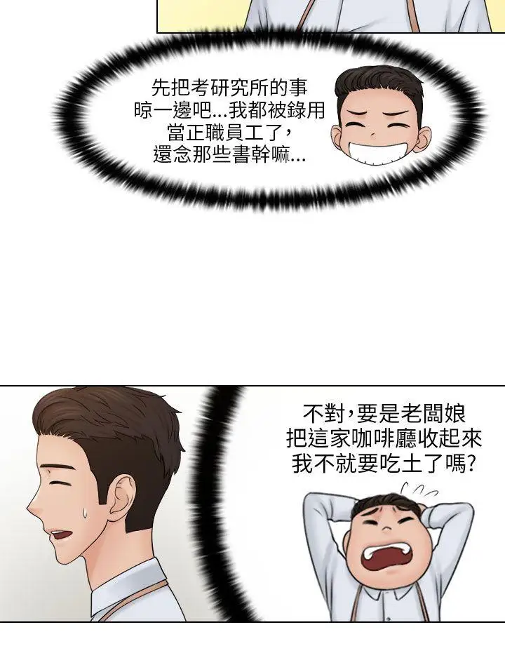 俏妞咖啡馆第22话