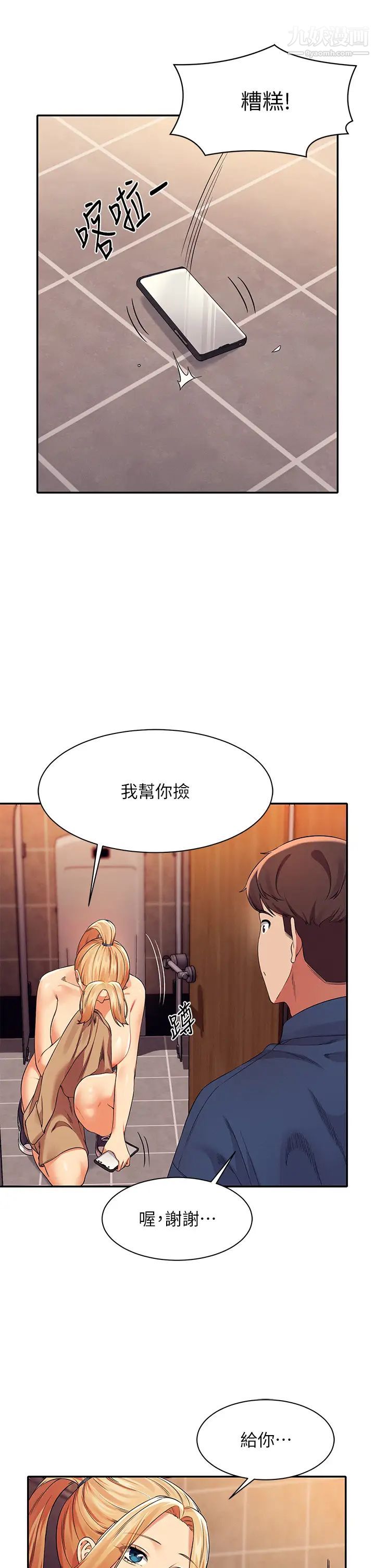 谁说理组没正妹?第36话-满满射进来满足我…!