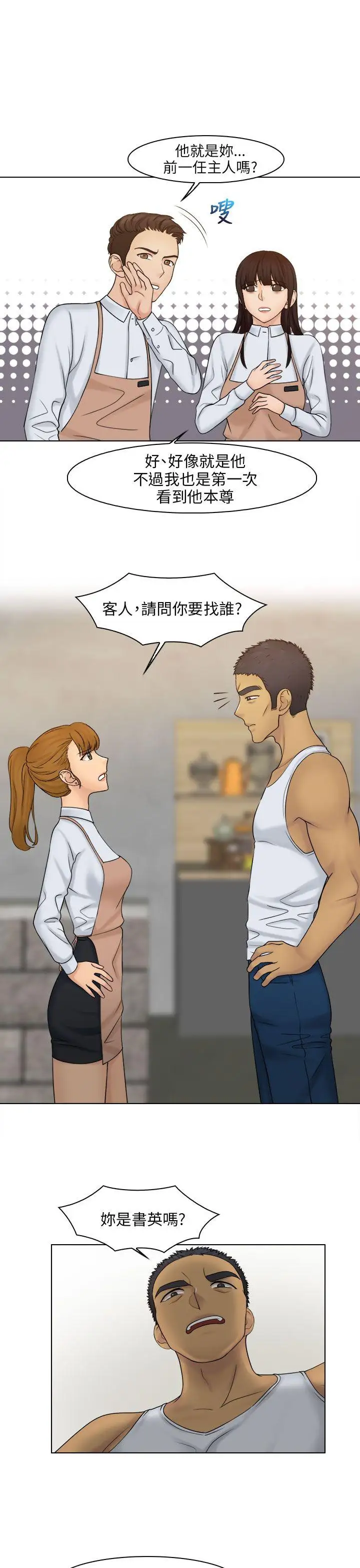 俏妞咖啡馆第23话