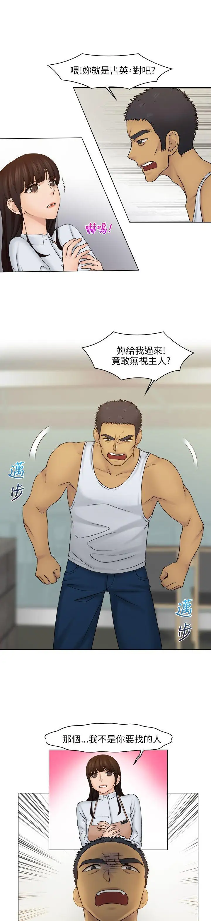 俏妞咖啡馆第23话