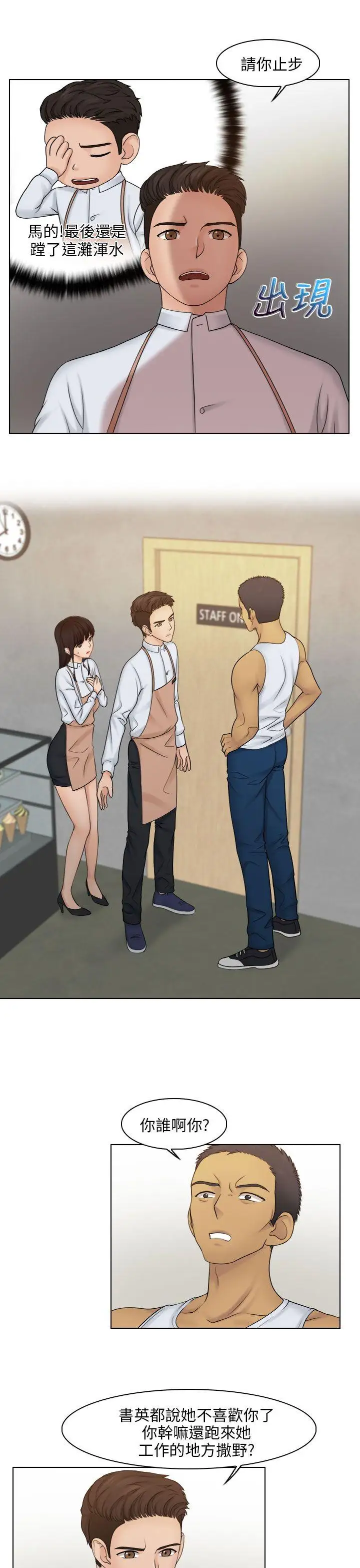 俏妞咖啡馆第23话