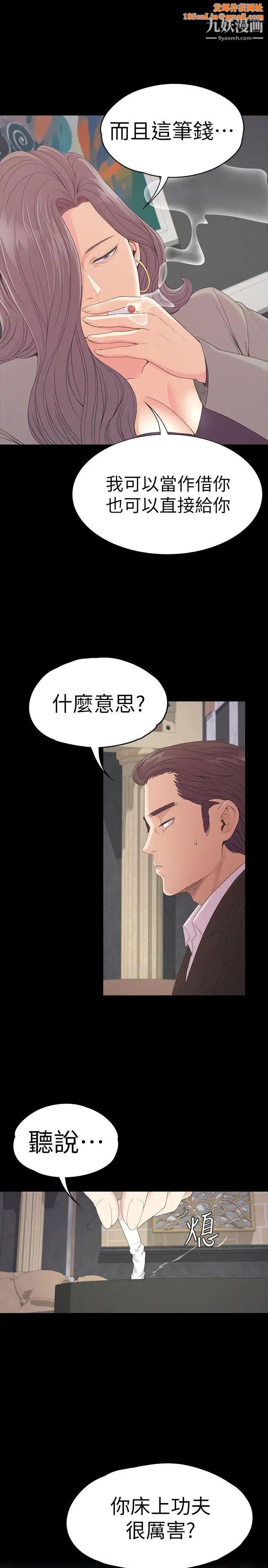 江南罗曼史第52话-开始面试