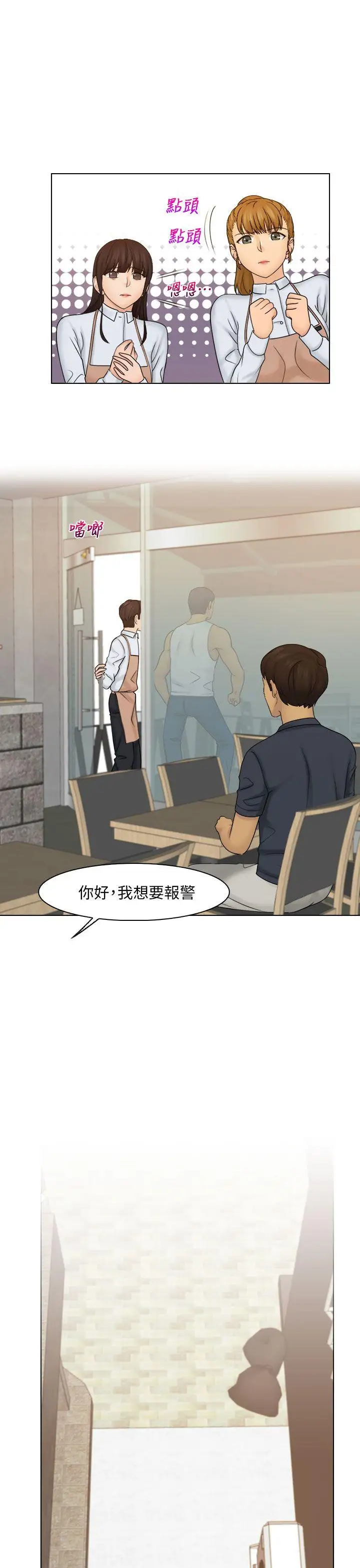 俏妞咖啡馆第23话