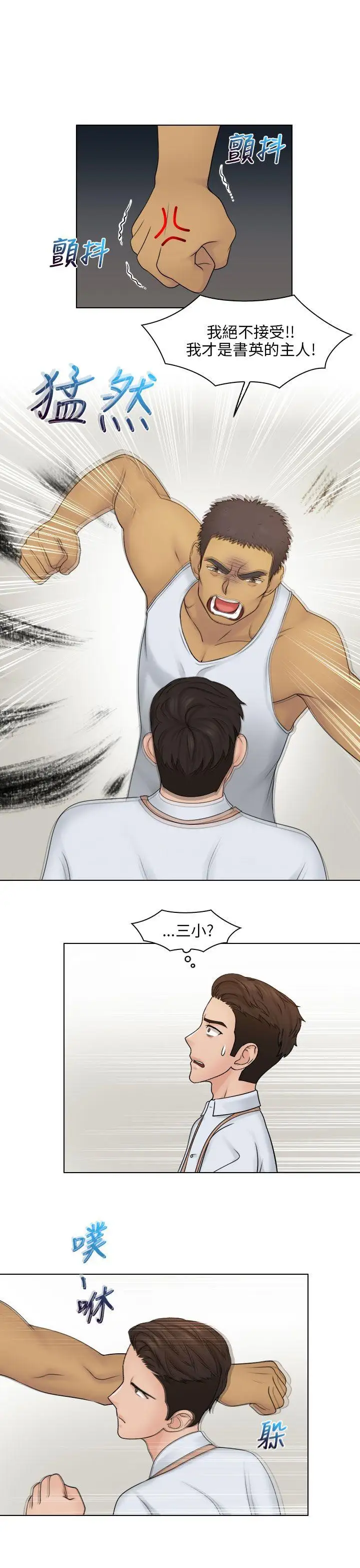 俏妞咖啡馆第23话