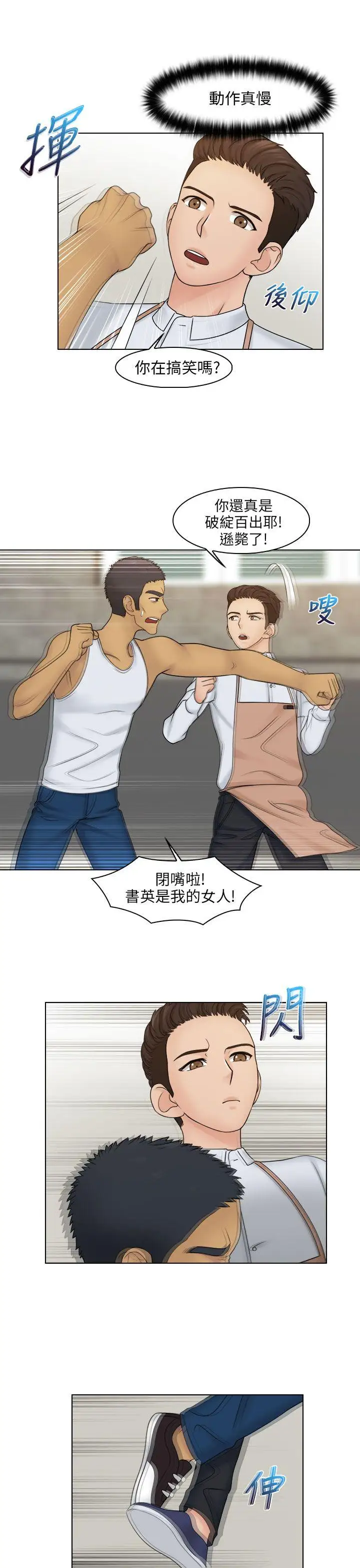 俏妞咖啡馆第23话