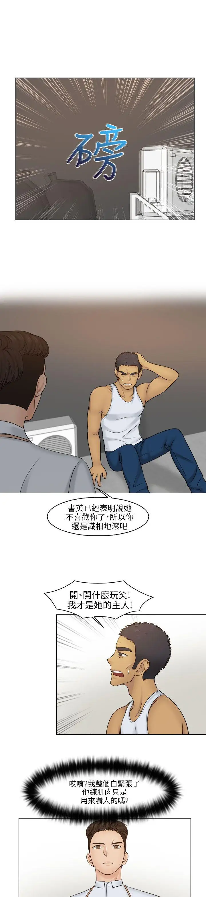 俏妞咖啡馆第23话