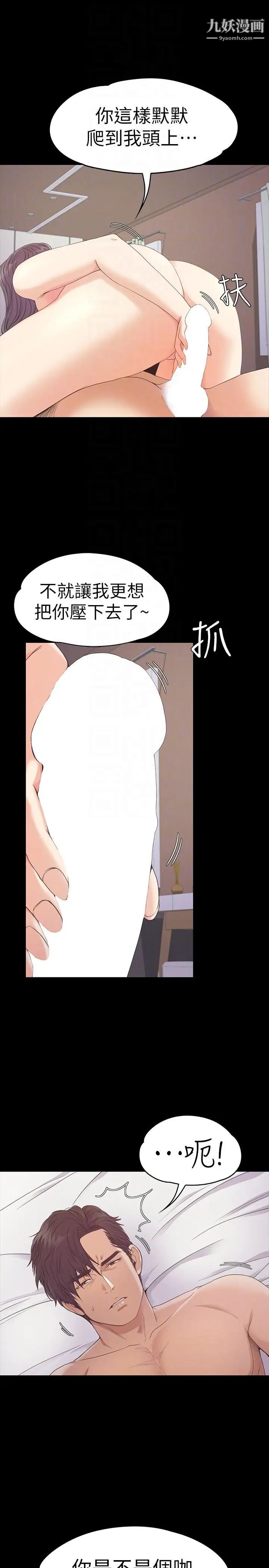 江南罗曼史第52话-开始面试