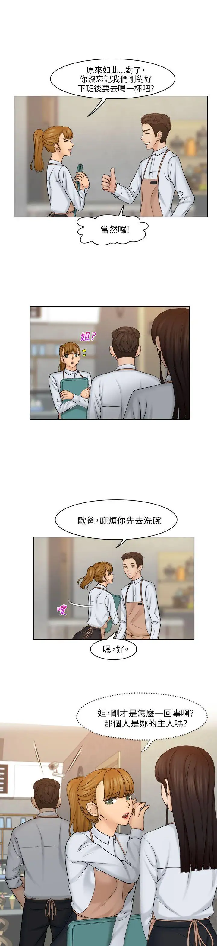 俏妞咖啡馆第24话