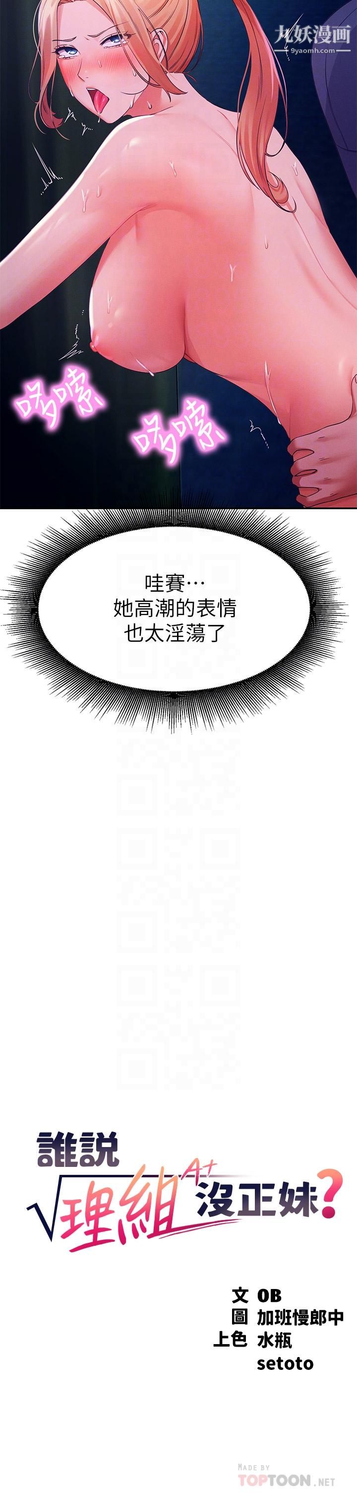 谁说理组没正妹?第38话-高潮不断的刺激野战