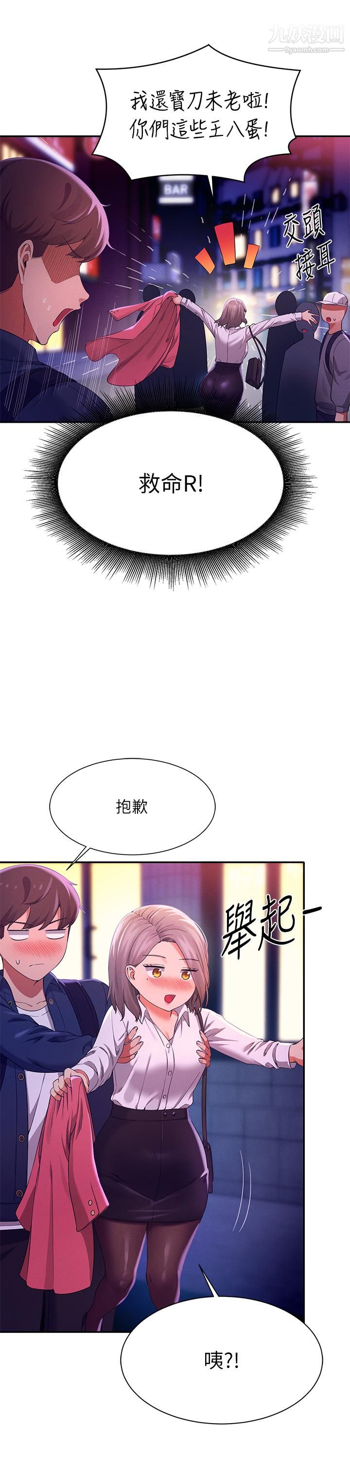 谁说理组没正妹?第39话-全身湿透的正妹教授