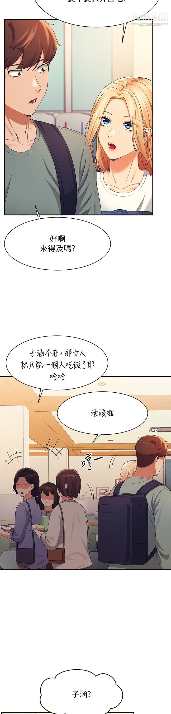 谁说理组没正妹?第39话-全身湿透的正妹教授