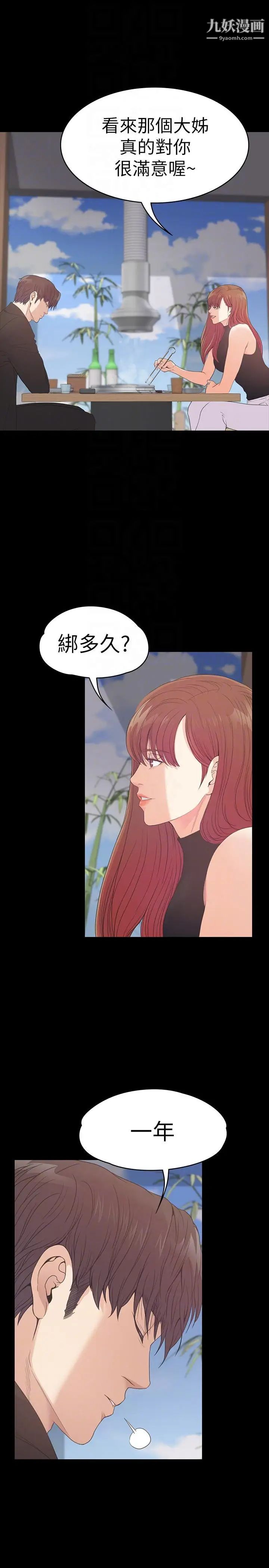 江南罗曼史第54话-你不是说这圈子没真爱