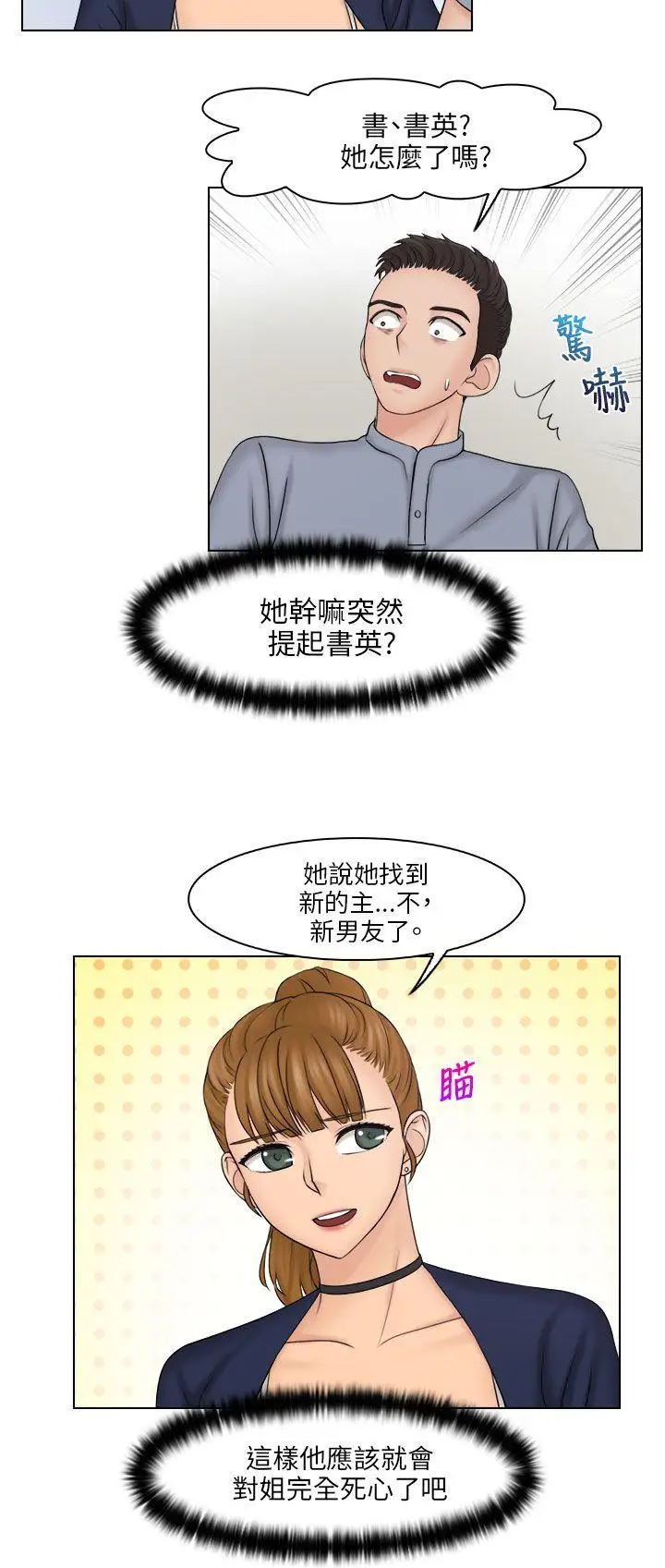 俏妞咖啡馆第26话