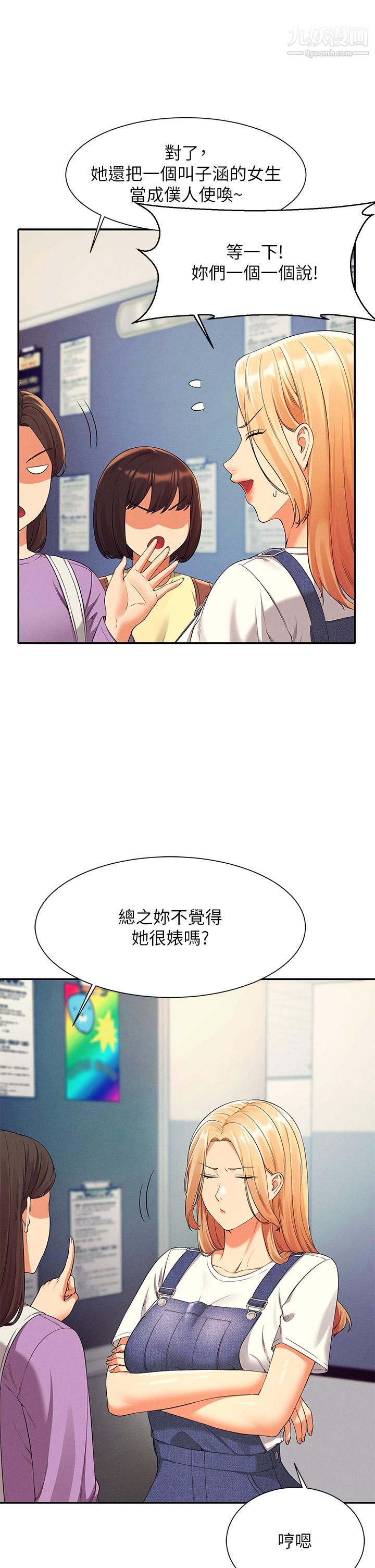 谁说理组没正妹?第40话-在更衣室做坏事