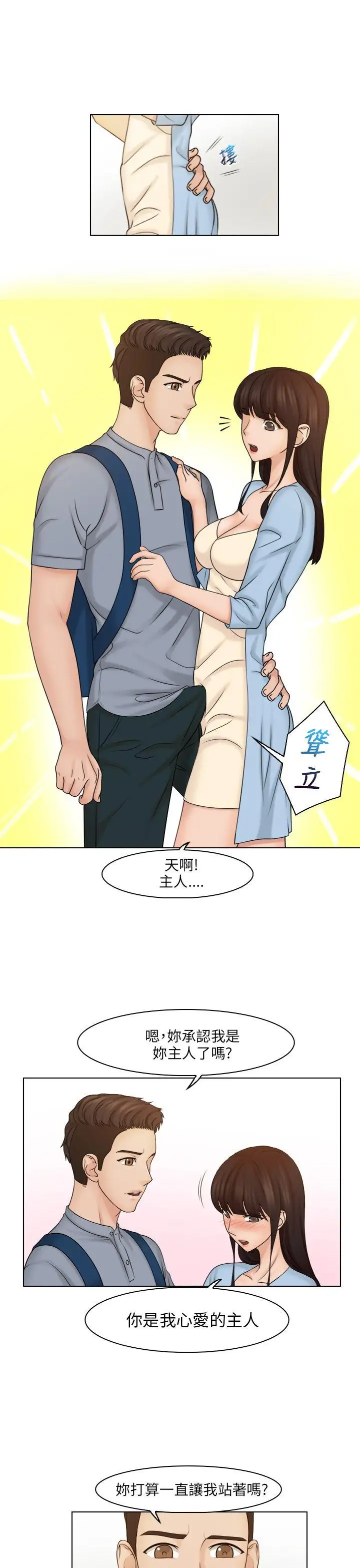 俏妞咖啡馆第27话