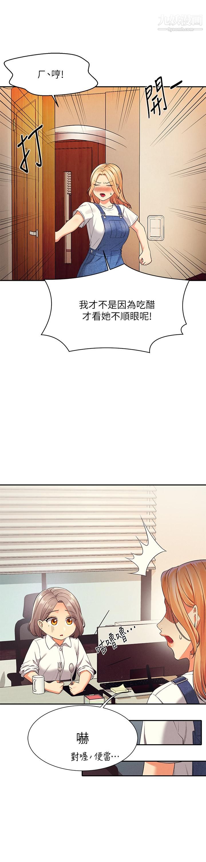 谁说理组没正妹?第40话-在更衣室做坏事