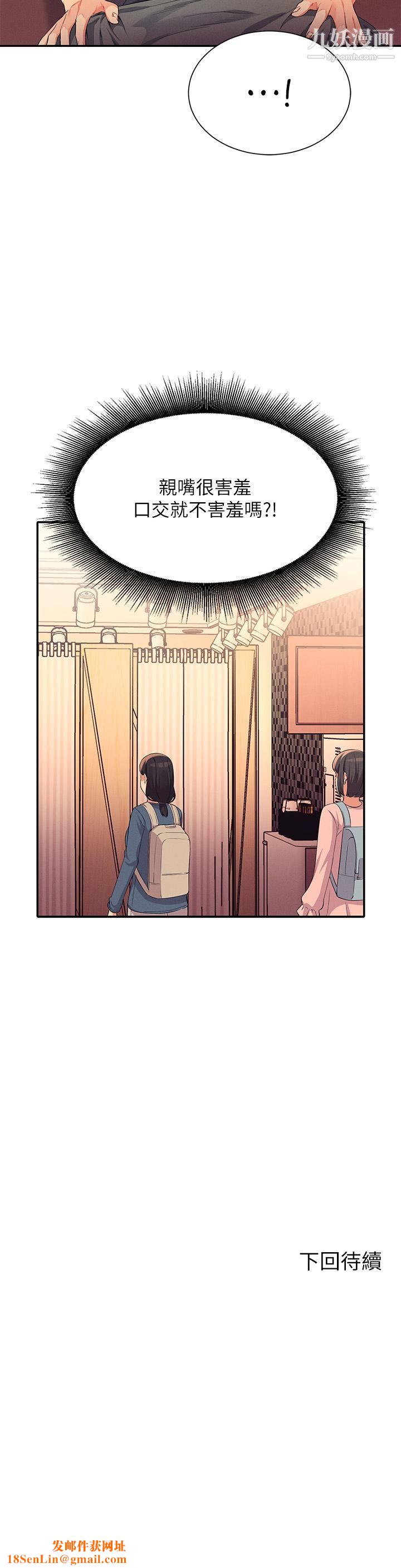 谁说理组没正妹?第40话-在更衣室做坏事