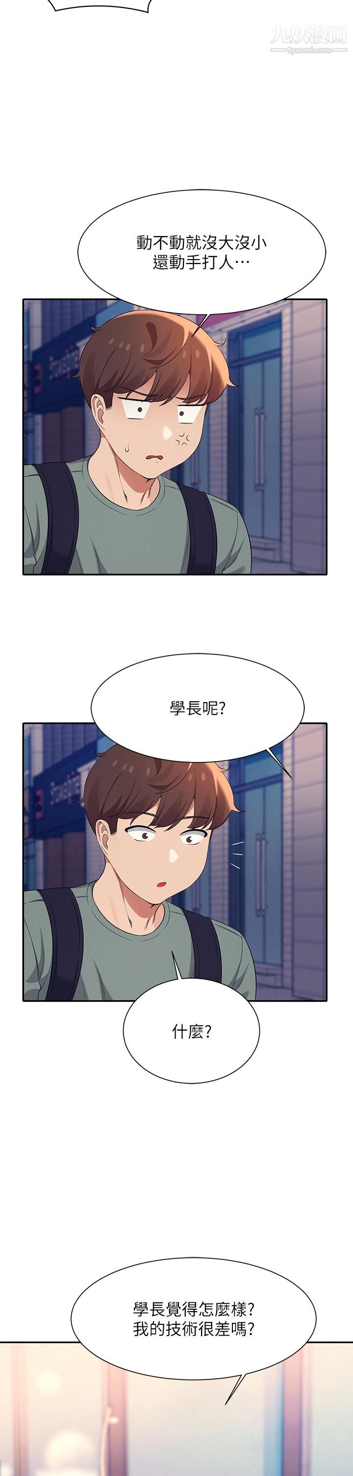 谁说理组没正妹?第41话-我的口交技术如何
