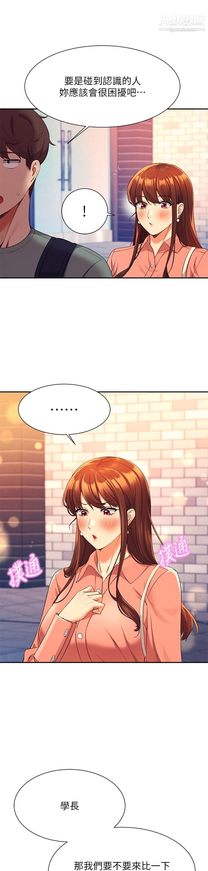 谁说理组没正妹?第41话-我的口交技术如何