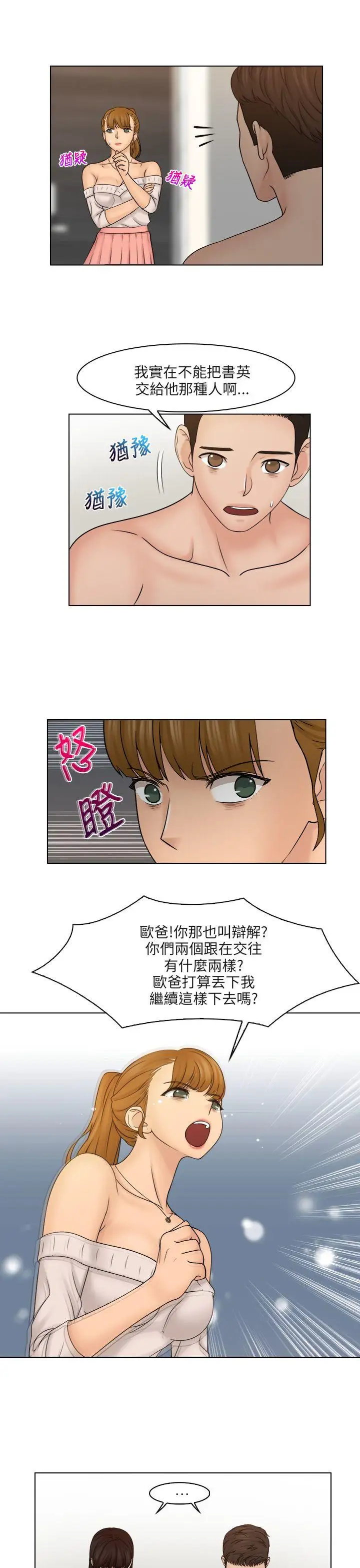 俏妞咖啡馆第29话