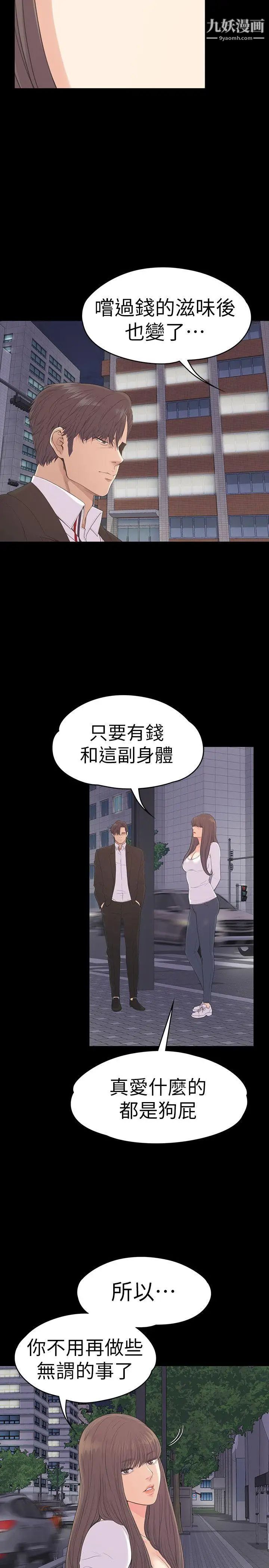 江南罗曼史第56话-因为我爱妳