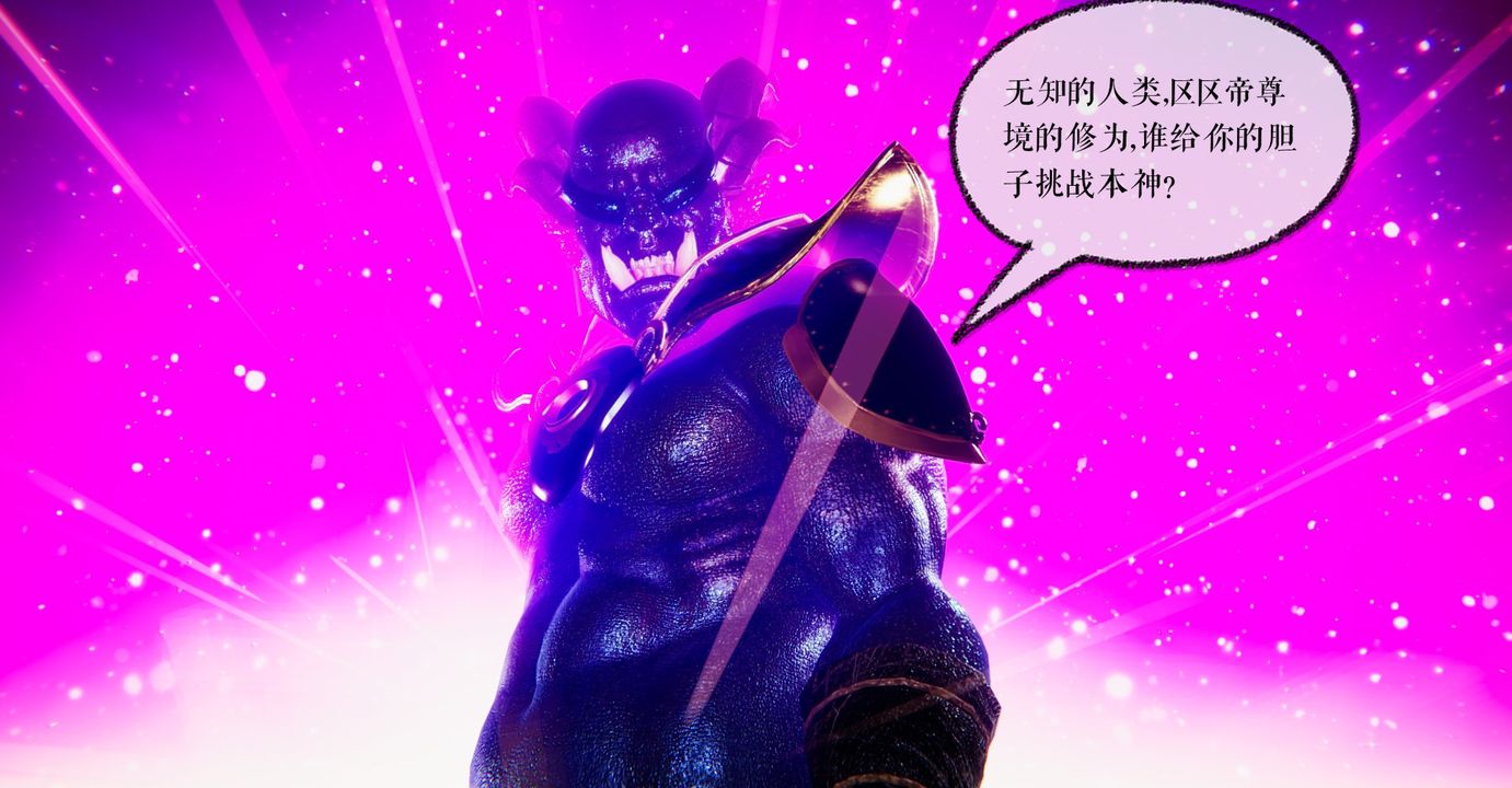 [3D]魔尊归来[龙魂第二部]第38话