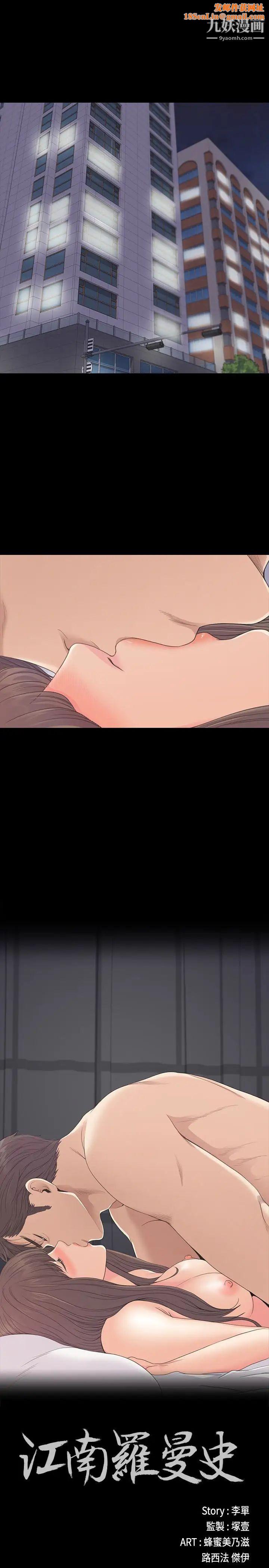 江南罗曼史第57话-洪会长的召唤