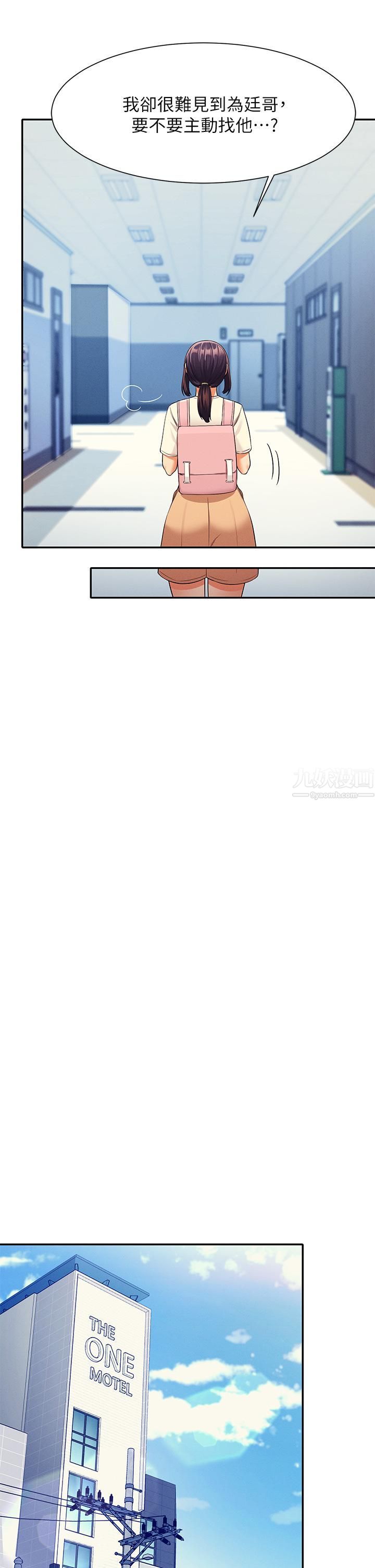 谁说理组没正妹?第44话-怎么办?我又想要瞭!