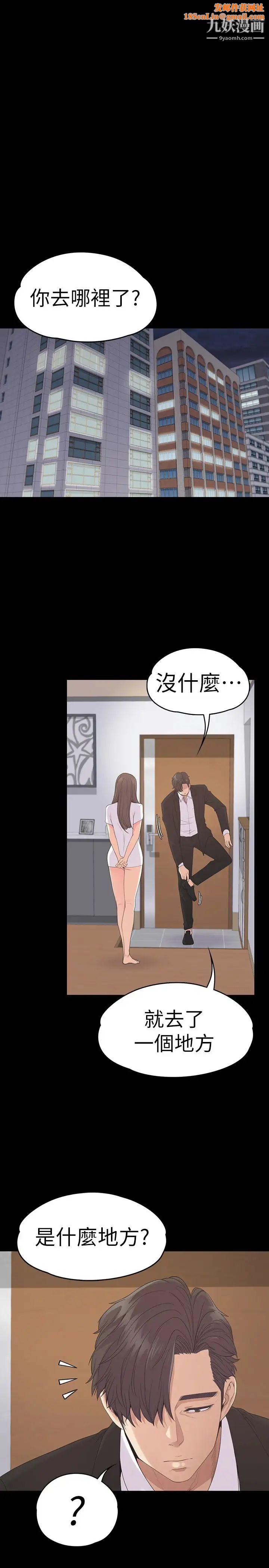 江南罗曼史第58话-你隐瞒我什么