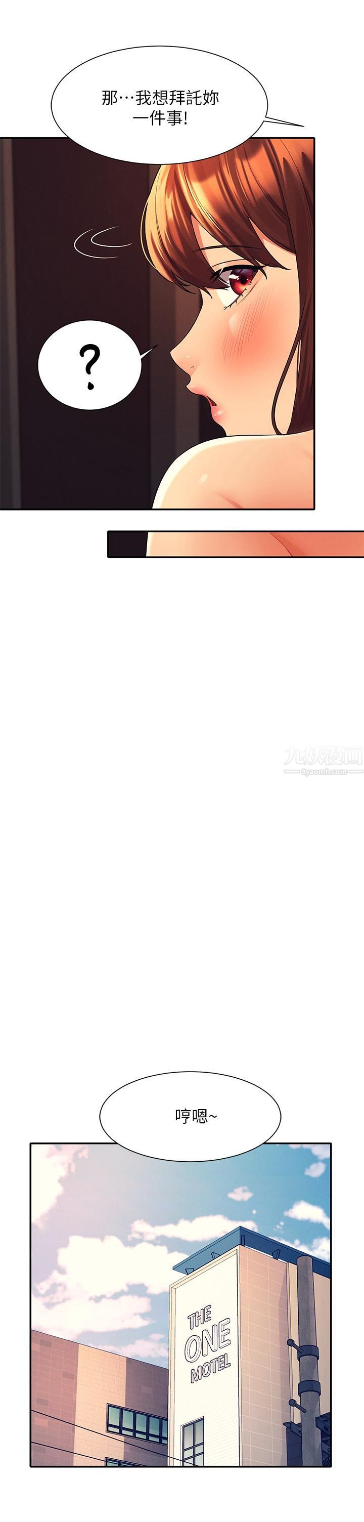 谁说理组没正妹?第45话-我来用嘴帮你清干凈