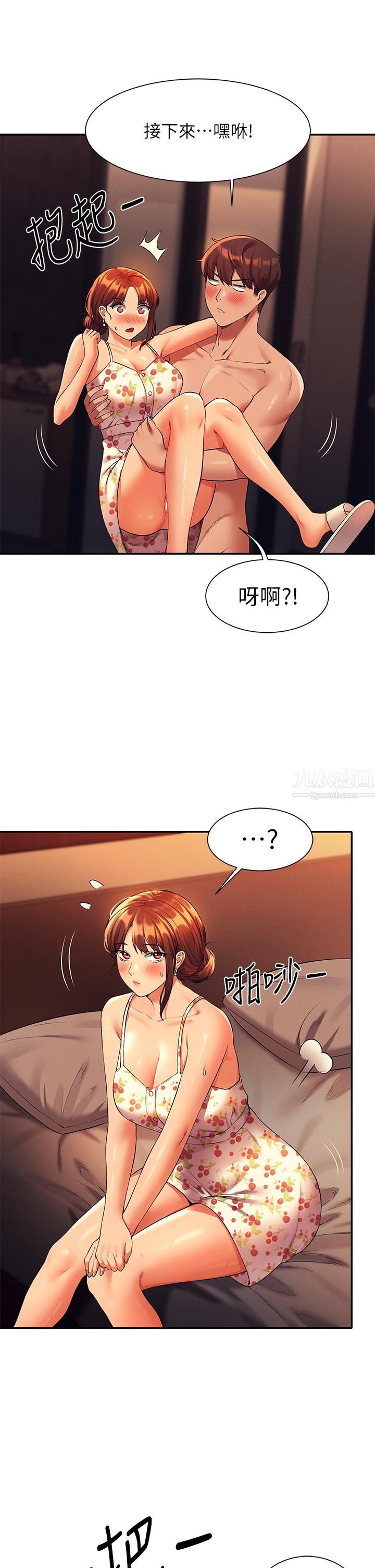 谁说理组没正妹?第45话-我来用嘴帮你清干凈