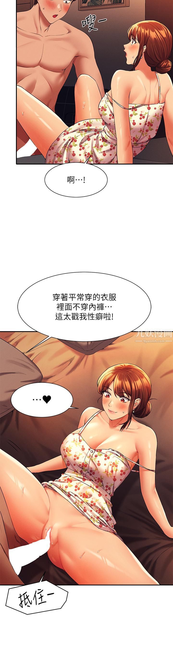 谁说理组没正妹?第45话-我来用嘴帮你清干凈