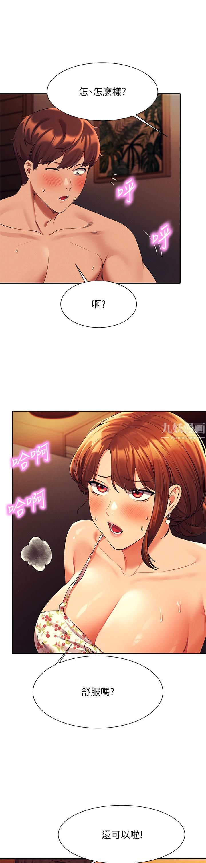 谁说理组没正妹?第45话-我来用嘴帮你清干凈